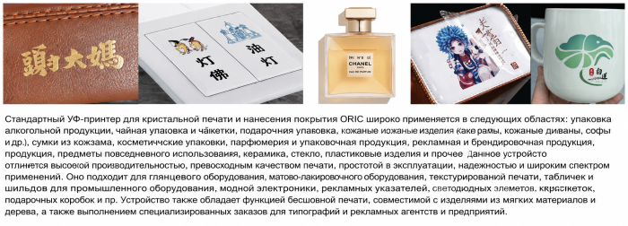 UV DTF принтер ORIC-A3UV 