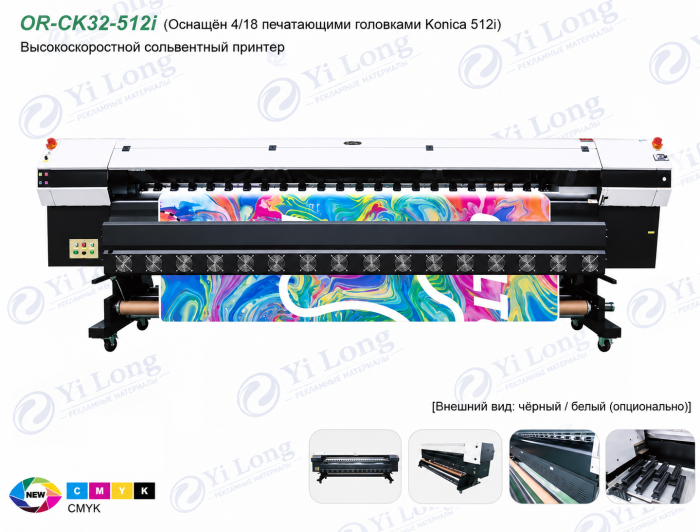 Широкоформатный принтер ORIC OR-3200-CK512I (konica 512I 4/8h)