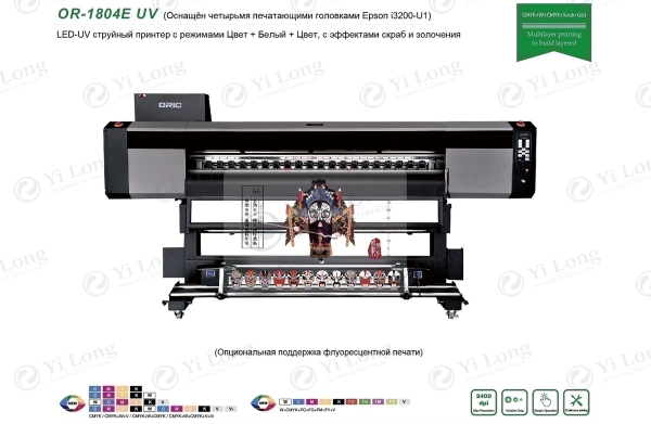Широкоформатный UV принтер ORIC OR-1804UV (EPSON I3200U1)